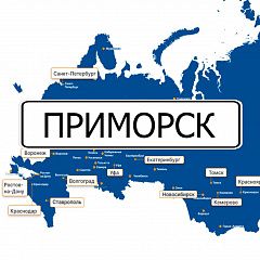 Грузоперевозки в Приморск